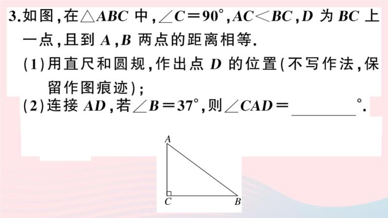 八年级数学上册第十三章轴对称13-1轴对称2线段的垂直平分线的性质第2课时线段的垂直平分线的有关作图课件04