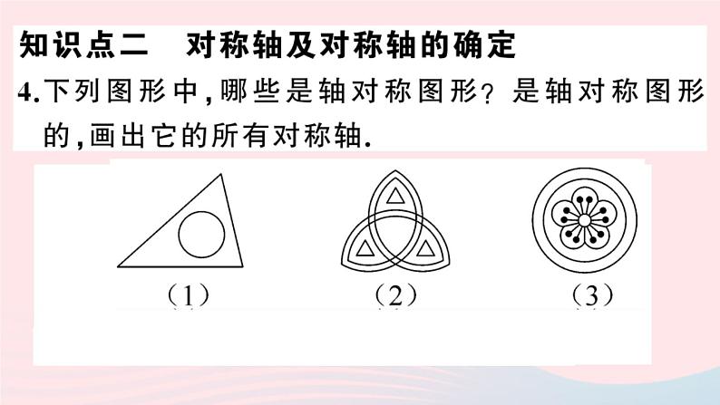 八年级数学上册第十三章轴对称13-1轴对称2线段的垂直平分线的性质第2课时线段的垂直平分线的有关作图课件05