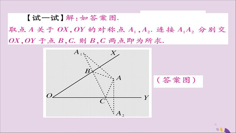 八年级数学上册第十三章《轴对称》13-4课题学习最短路径问题课件04