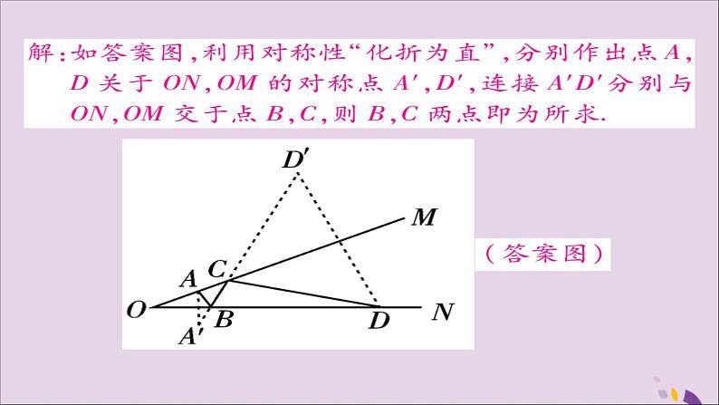 八年级数学上册第十三章《轴对称》13-4课题学习最短路径问题课件06