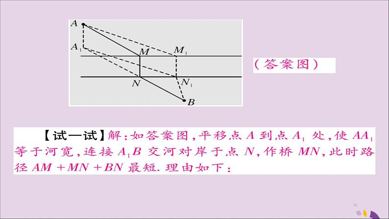 八年级数学上册第十三章《轴对称》13-4课题学习最短路径问题课件08