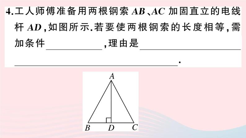 八年级数学上册第十三章轴对称13-1轴对称2线段的垂直平分线的性质第1课时线段的垂直平分线的性质与判定课件06