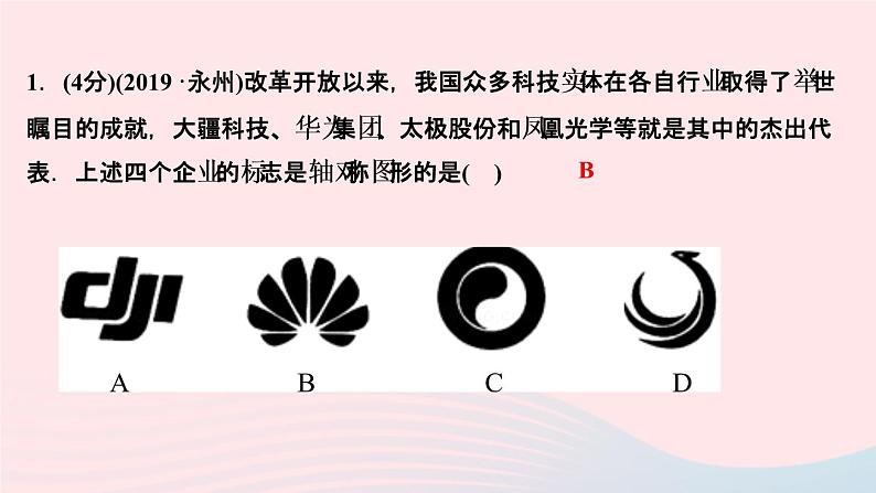 八年级数学上册第十三章轴对称13-1轴对称13-1-1轴对称作业课件新版新人教版03