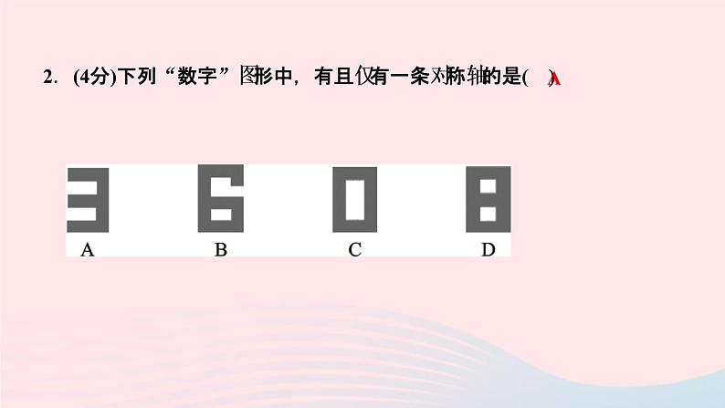 八年级数学上册第十三章轴对称13-1轴对称13-1-1轴对称作业课件新版新人教版04