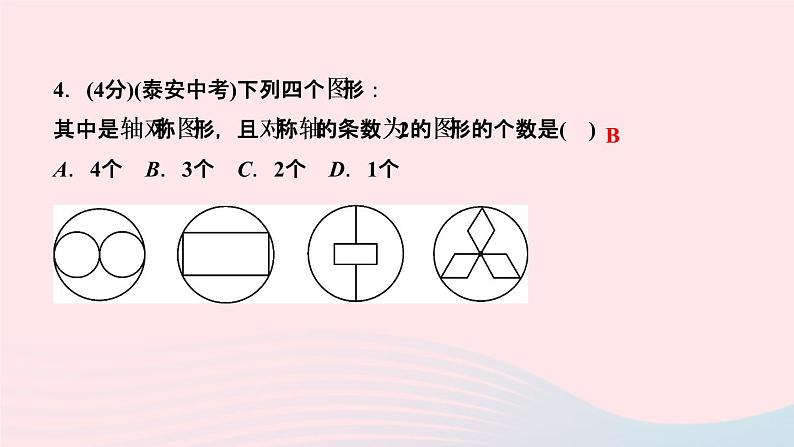 八年级数学上册第十三章轴对称13-1轴对称13-1-1轴对称作业课件新版新人教版06