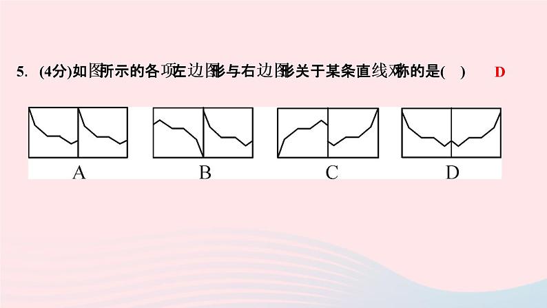 八年级数学上册第十三章轴对称13-1轴对称13-1-1轴对称作业课件新版新人教版07