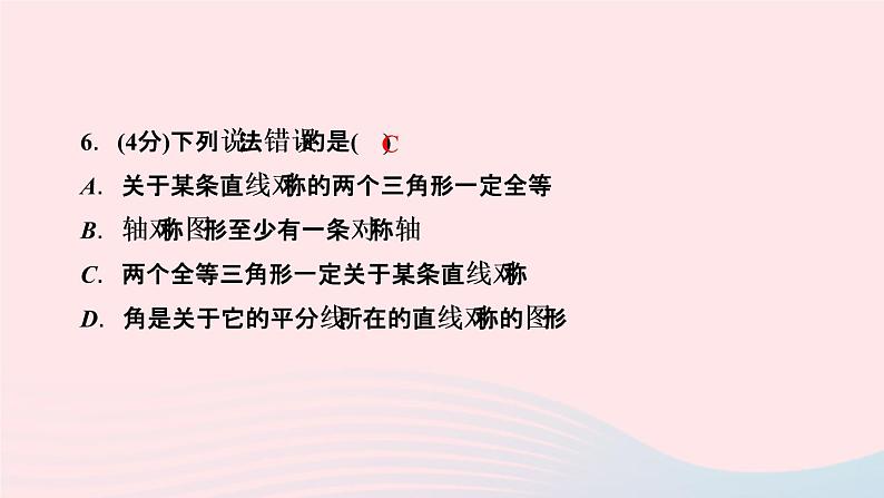 八年级数学上册第十三章轴对称13-1轴对称13-1-1轴对称作业课件新版新人教版08