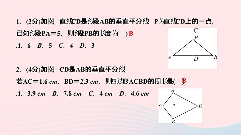 八年级数学上册第十三章轴对称13-1轴对称13-1-2线段的垂直平分线的性质第1课时线段的垂直平分线的性质与判定作业课件新版新人教版03