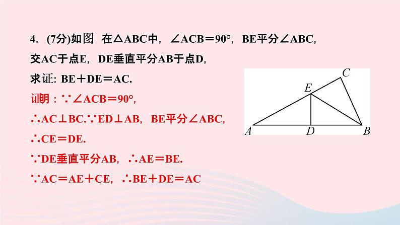 八年级数学上册第十三章轴对称13-1轴对称13-1-2线段的垂直平分线的性质第1课时线段的垂直平分线的性质与判定作业课件新版新人教版05