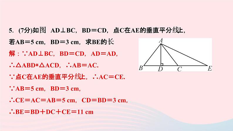 八年级数学上册第十三章轴对称13-1轴对称13-1-2线段的垂直平分线的性质第1课时线段的垂直平分线的性质与判定作业课件新版新人教版06