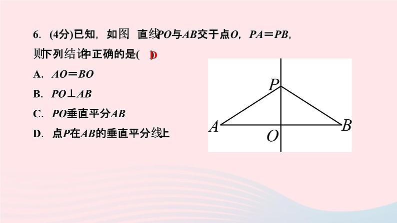 八年级数学上册第十三章轴对称13-1轴对称13-1-2线段的垂直平分线的性质第1课时线段的垂直平分线的性质与判定作业课件新版新人教版07