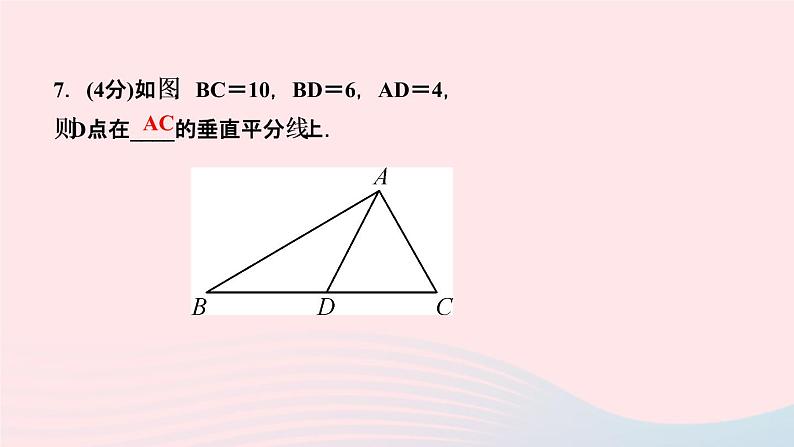 八年级数学上册第十三章轴对称13-1轴对称13-1-2线段的垂直平分线的性质第1课时线段的垂直平分线的性质与判定作业课件新版新人教版08