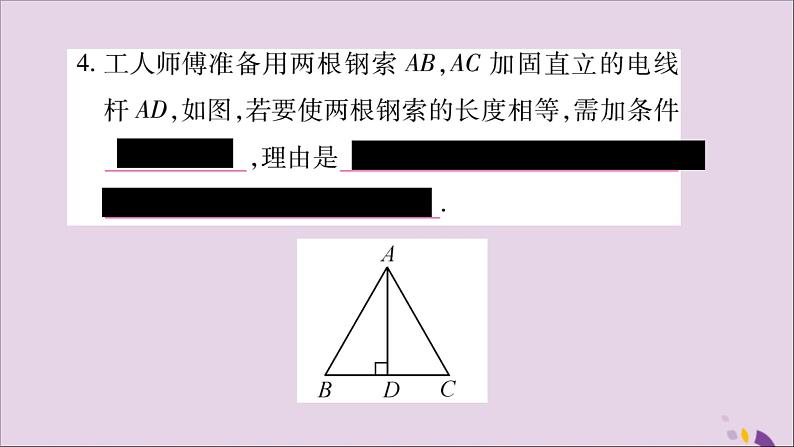 八年级数学上册第十三章轴对称13-1轴对称13-1-2线段的垂直平分线的性质第1课时线段垂直平分线的性质和判定习题课件04