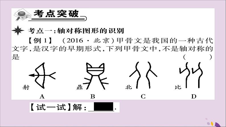 八年级数学上册第十三章《轴对称》章末考点复习与小结课件05