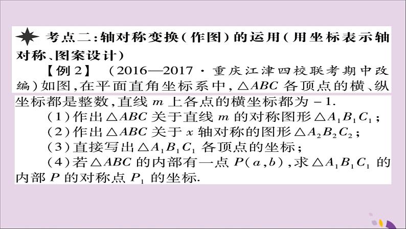 八年级数学上册第十三章《轴对称》章末考点复习与小结课件06