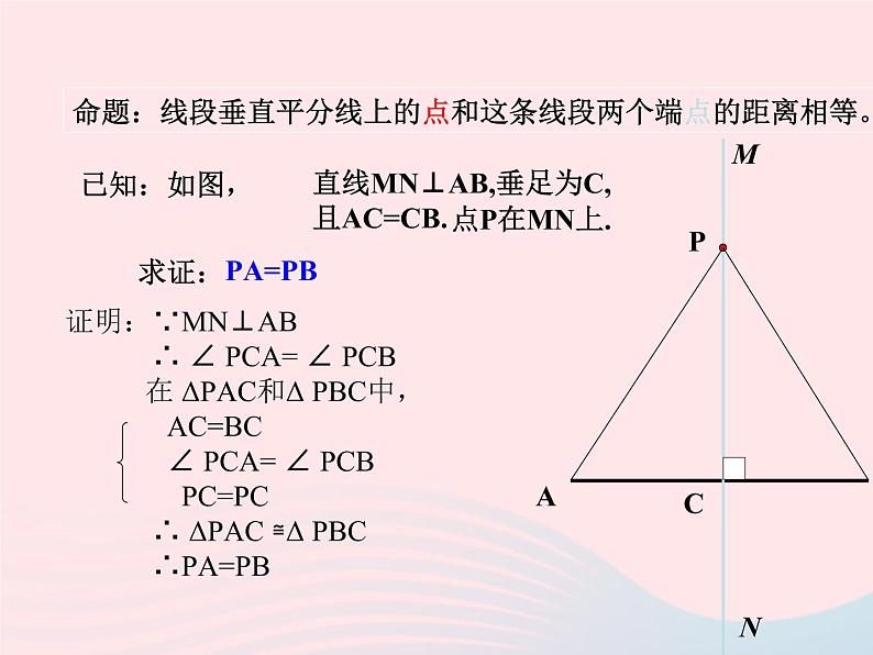 八年级数学上册第十三章轴对称13-1轴对称2线段的垂直平分线的性质第2课时线段的垂直平分线的有关作图教学课件03