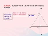 八年级数学上册第十三章轴对称13-1轴对称2线段的垂直平分线的性质第2课时线段的垂直平分线的有关作图教学课件