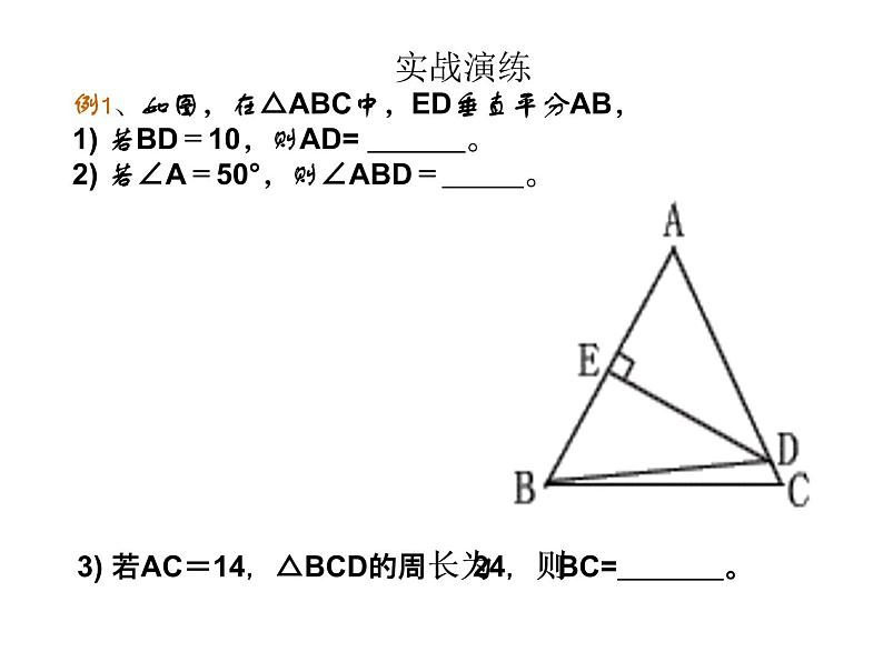 八年级数学上册第十三章轴对称13-1轴对称2线段的垂直平分线的性质第2课时线段的垂直平分线的有关作图教学课件05