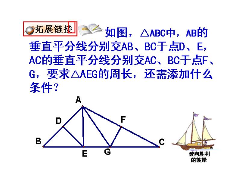 八年级数学上册第十三章轴对称13-1轴对称2线段的垂直平分线的性质第2课时线段的垂直平分线的有关作图教学课件06