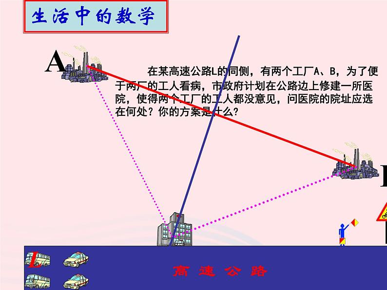 八年级数学上册第十三章轴对称13-1轴对称2线段的垂直平分线的性质第2课时线段的垂直平分线的有关作图教学课件07