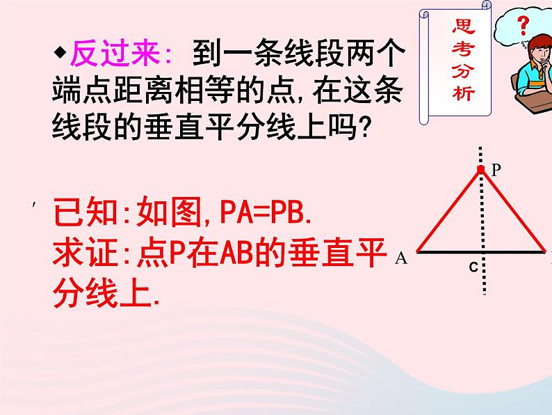 八年级数学上册第十三章轴对称13-1轴对称2线段的垂直平分线的性质第2课时线段的垂直平分线的有关作图教学课件08