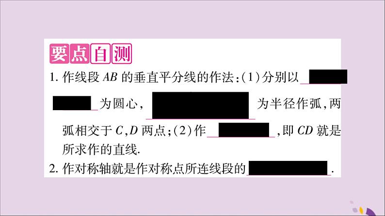 八年级数学上册第十三章轴对称13-1轴对称13-1-2线段的垂直平分线的性质第2课时作线段的垂直平分线习题课件02