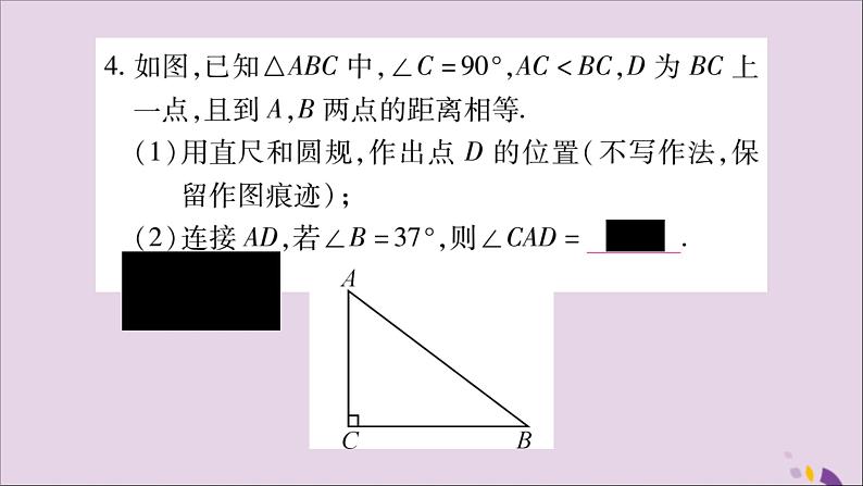 八年级数学上册第十三章轴对称13-1轴对称13-1-2线段的垂直平分线的性质第2课时作线段的垂直平分线习题课件04