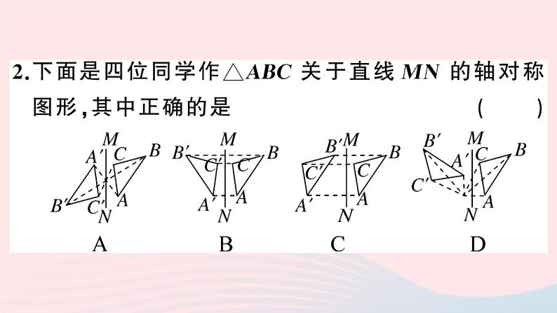 八年级数学上册第十三章轴对称13-2画轴对称图形第1课时画轴对称图形课件(2)03