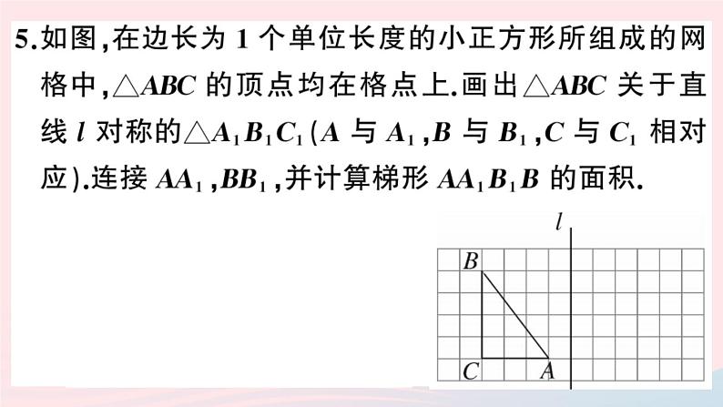 八年级数学上册第十三章轴对称13-2画轴对称图形第1课时画轴对称图形课件(2)06