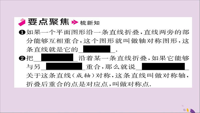 八年级数学上册第十三章轴对称13-1轴对称13-1-1轴对称课件02