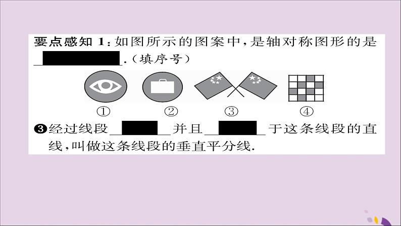 八年级数学上册第十三章轴对称13-1轴对称13-1-1轴对称课件03