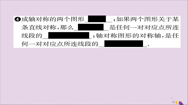 八年级数学上册第十三章轴对称13-1轴对称13-1-1轴对称课件04