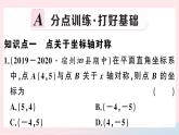 八年级数学上册第十三章轴对称13-2画轴对称图形第2课时用坐标表示轴对称课件(2)