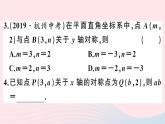 八年级数学上册第十三章轴对称13-2画轴对称图形第2课时用坐标表示轴对称课件(2)