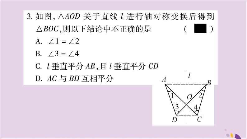 八年级数学上册第十三章轴对称13-2画轴对称图形第1课时画轴对称图形习题课件04