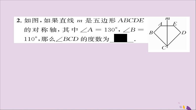 八年级数学上册第十三章轴对称13-2画轴对称图形第1课时画轴对称图形课件07