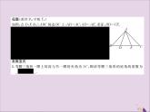 八年级数学上册第十三章轴对称13-3等腰三角形13-3-1等腰三角形第1课时等腰三角形的性质练习课件