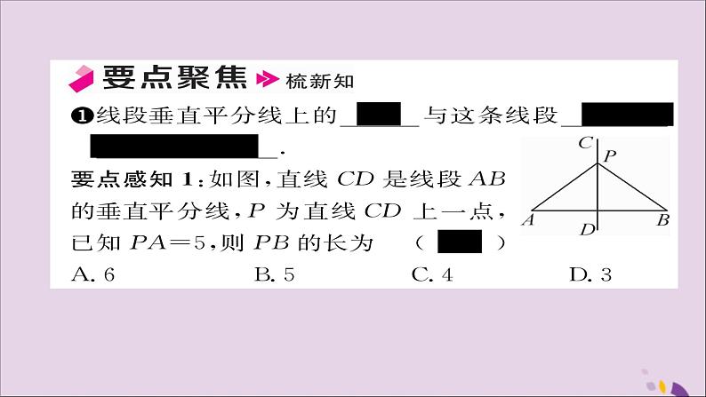 八年级数学上册第十三章轴对称13-1轴对称13-1-2线段的垂直平分线的性质课件02