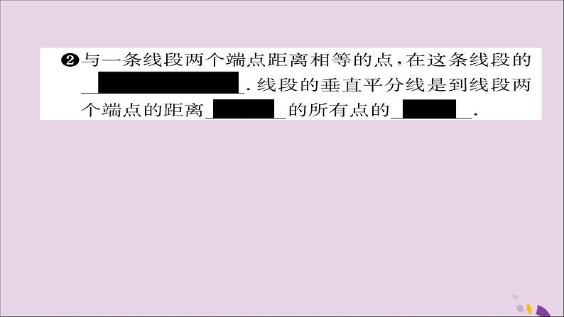 八年级数学上册第十三章轴对称13-1轴对称13-1-2线段的垂直平分线的性质课件03