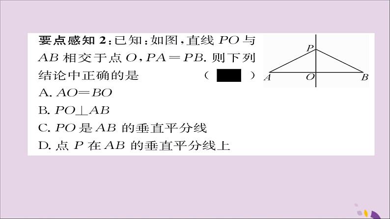 八年级数学上册第十三章轴对称13-1轴对称13-1-2线段的垂直平分线的性质课件04