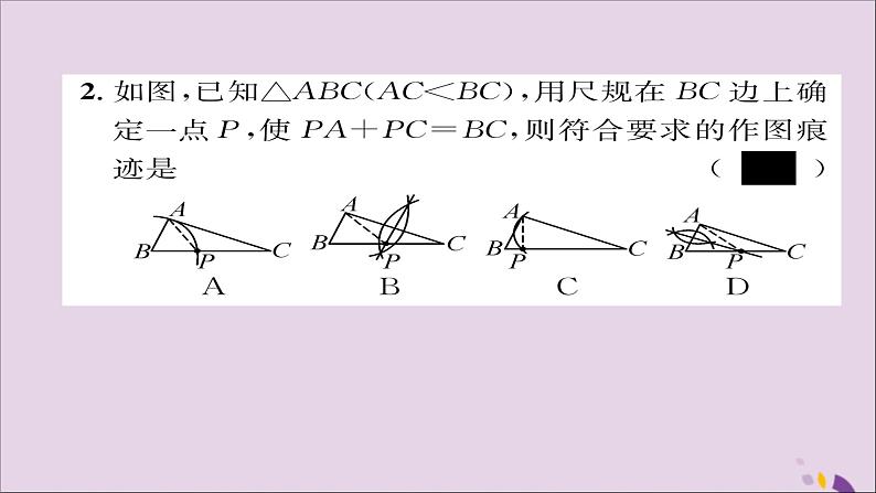 八年级数学上册第十三章轴对称13-1轴对称13-1-2线段的垂直平分线的性质课件07