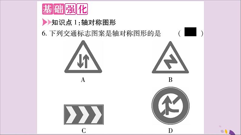 八年级数学上册第十三章轴对称13-1轴对称13-1-1轴对称习题课件04