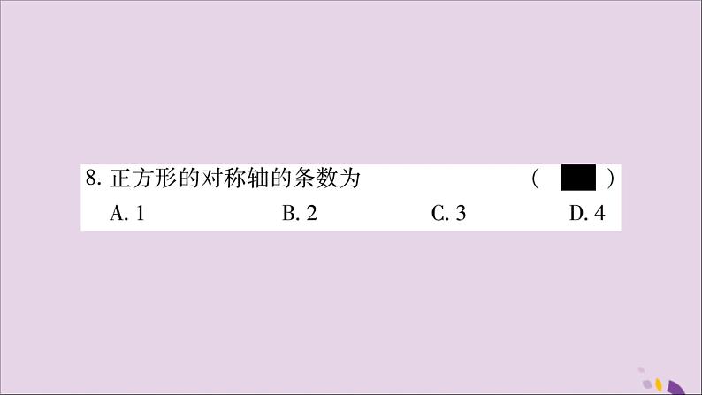 八年级数学上册第十三章轴对称13-1轴对称13-1-1轴对称习题课件06