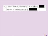 八年级数学上册第十三章轴对称13-2画轴对称图形第2课时用坐标表示轴对称课件