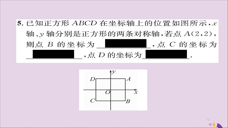 八年级数学上册第十三章轴对称13-2画轴对称图形第2课时用坐标表示轴对称课件07