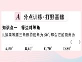 八年级数学上册第十三章轴对称13-3等腰三角形1等腰三角形第1课时等腰三角形的性质课件