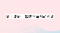 人教版八年级上册13.3.1 等腰三角形公开课ppt课件