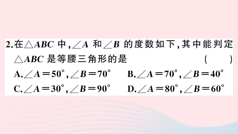 八年级数学上册第十三章轴对称13-3等腰三角形1等腰三角形第2课时等腰三角形的判定课件03