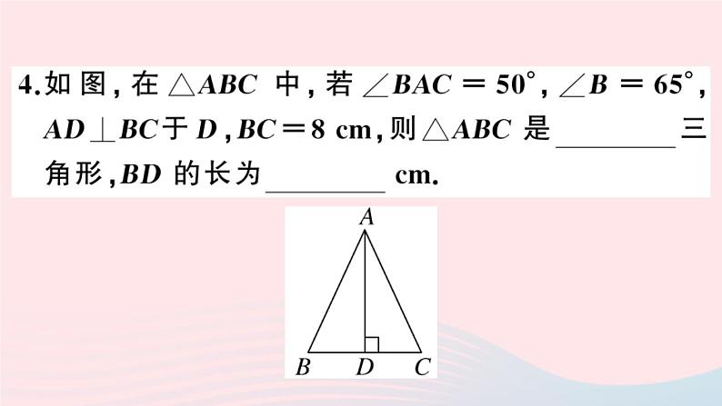 八年级数学上册第十三章轴对称13-3等腰三角形1等腰三角形第2课时等腰三角形的判定课件05