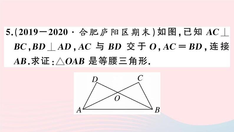 八年级数学上册第十三章轴对称13-3等腰三角形1等腰三角形第2课时等腰三角形的判定课件06